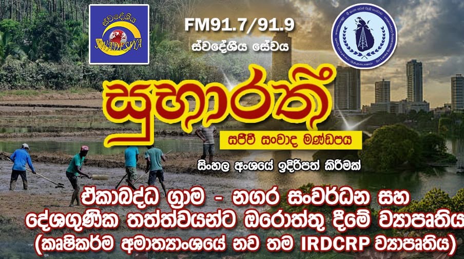Discussion on the Integrated Rurban Development & Climate Resilience Project (IRDCRP)